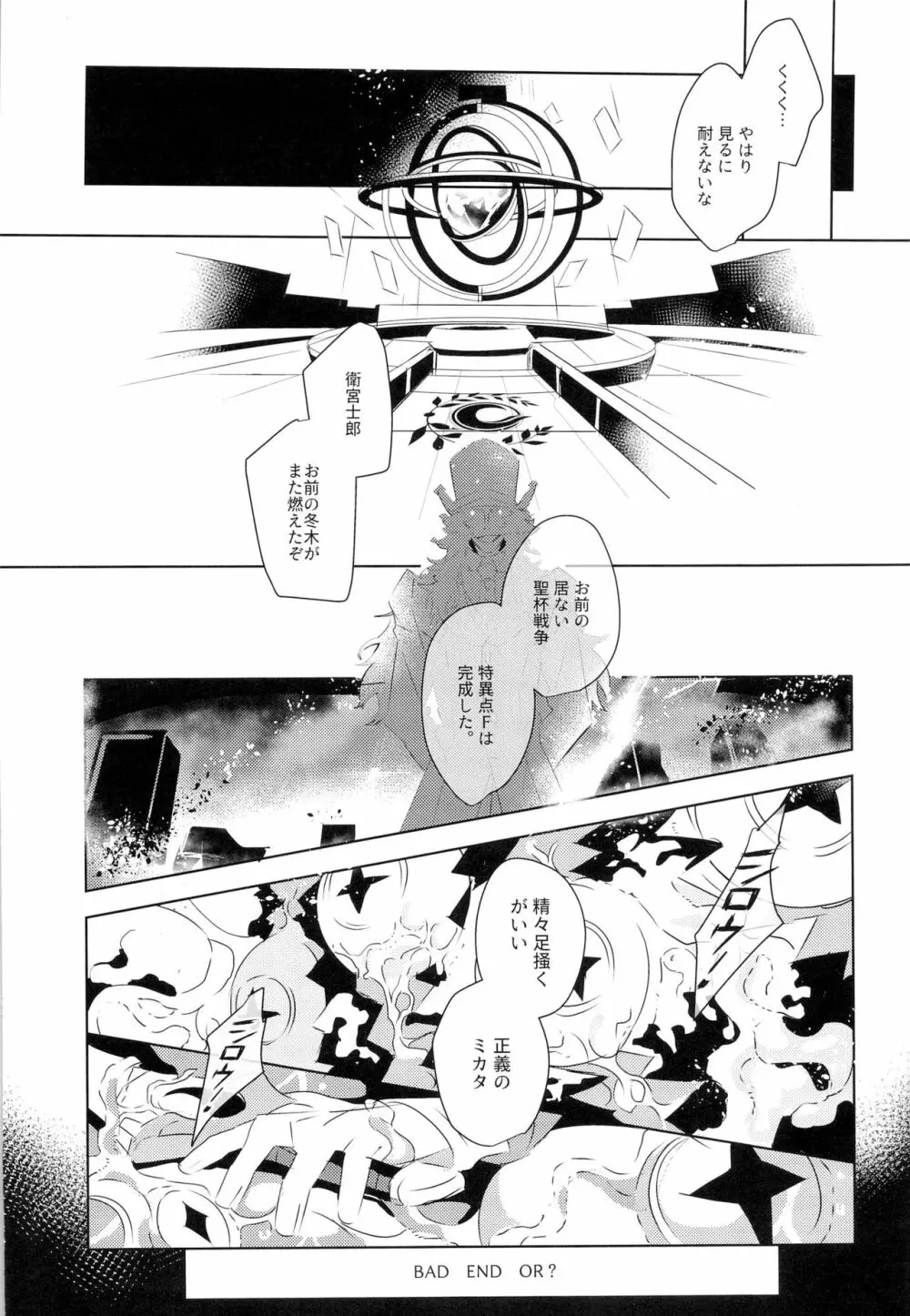 マスターのミカタ - page40