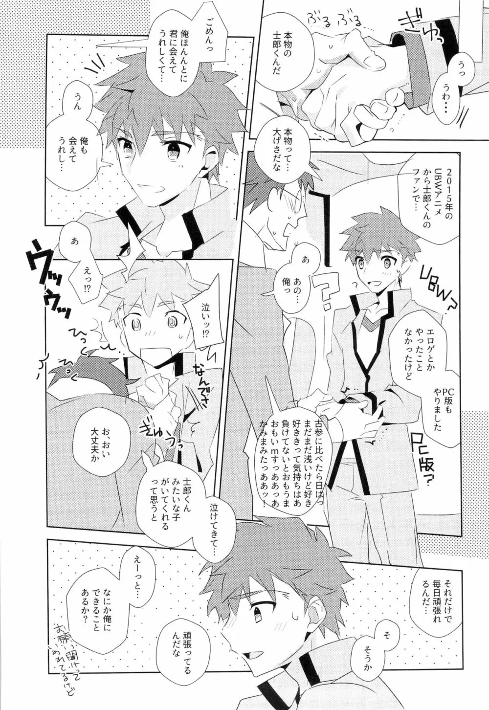 第一回衛宮士郎くんファン感謝祭 バスツアー編 - page10