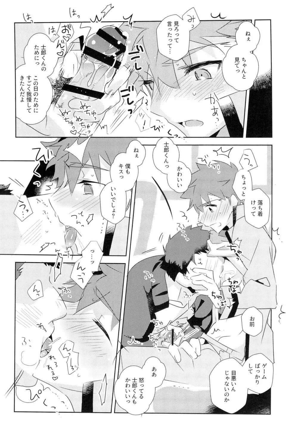 第一回衛宮士郎くんファン感謝祭 バスツアー編 - page19