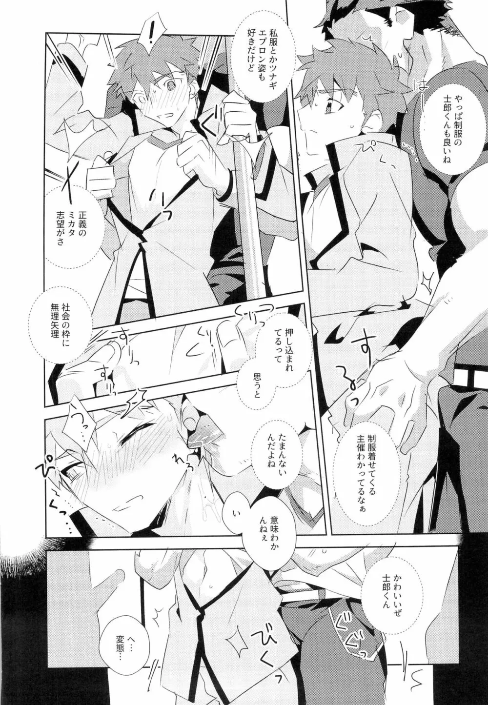 第一回衛宮士郎くんファン感謝祭 バスツアー編 - page24