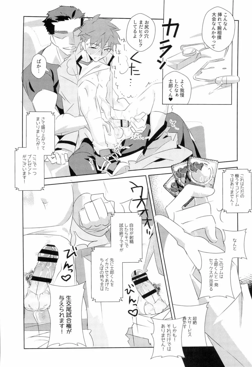 第一回衛宮士郎くんファン感謝祭 バスツアー編 - page32