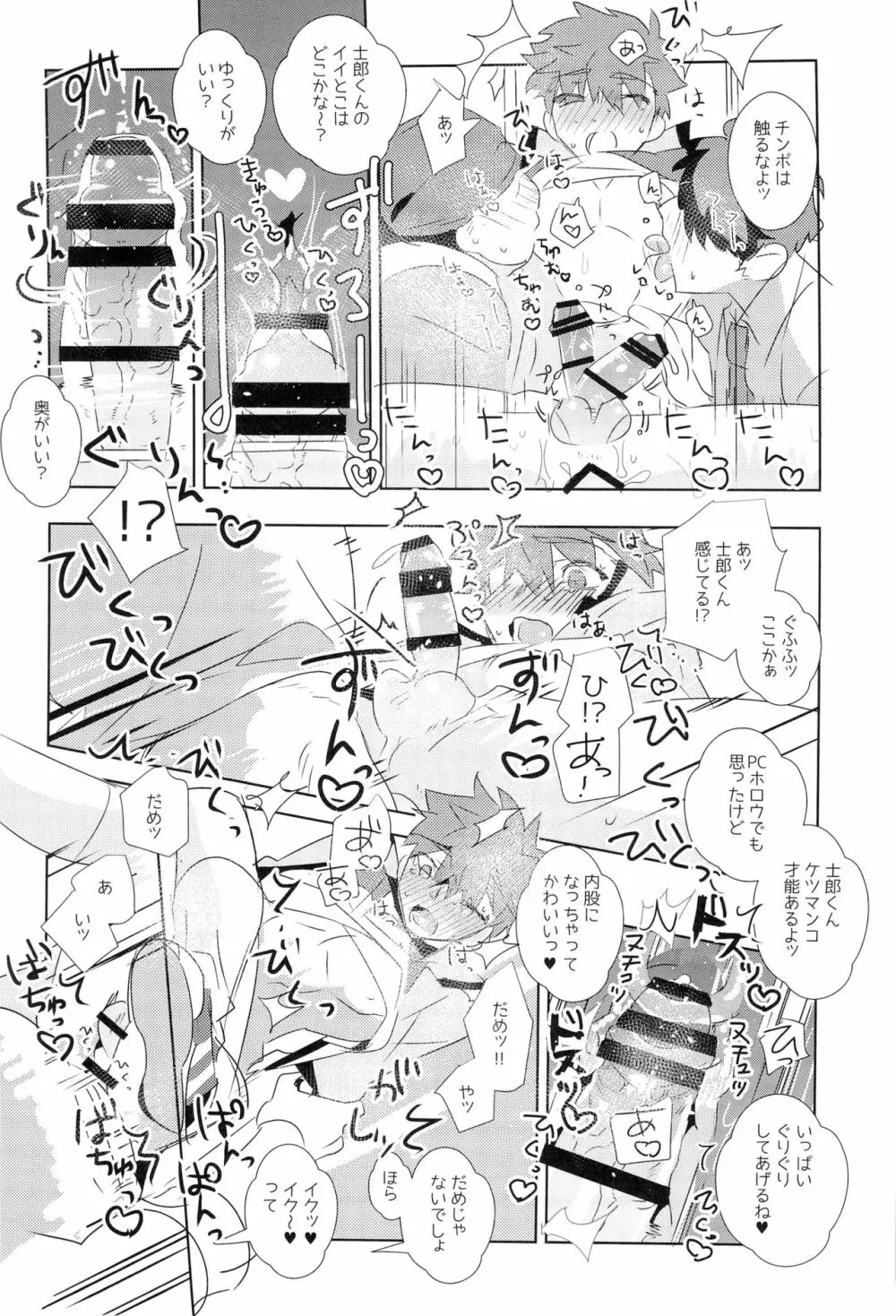 第一回衛宮士郎くんファン感謝祭 バスツアー編 - page35