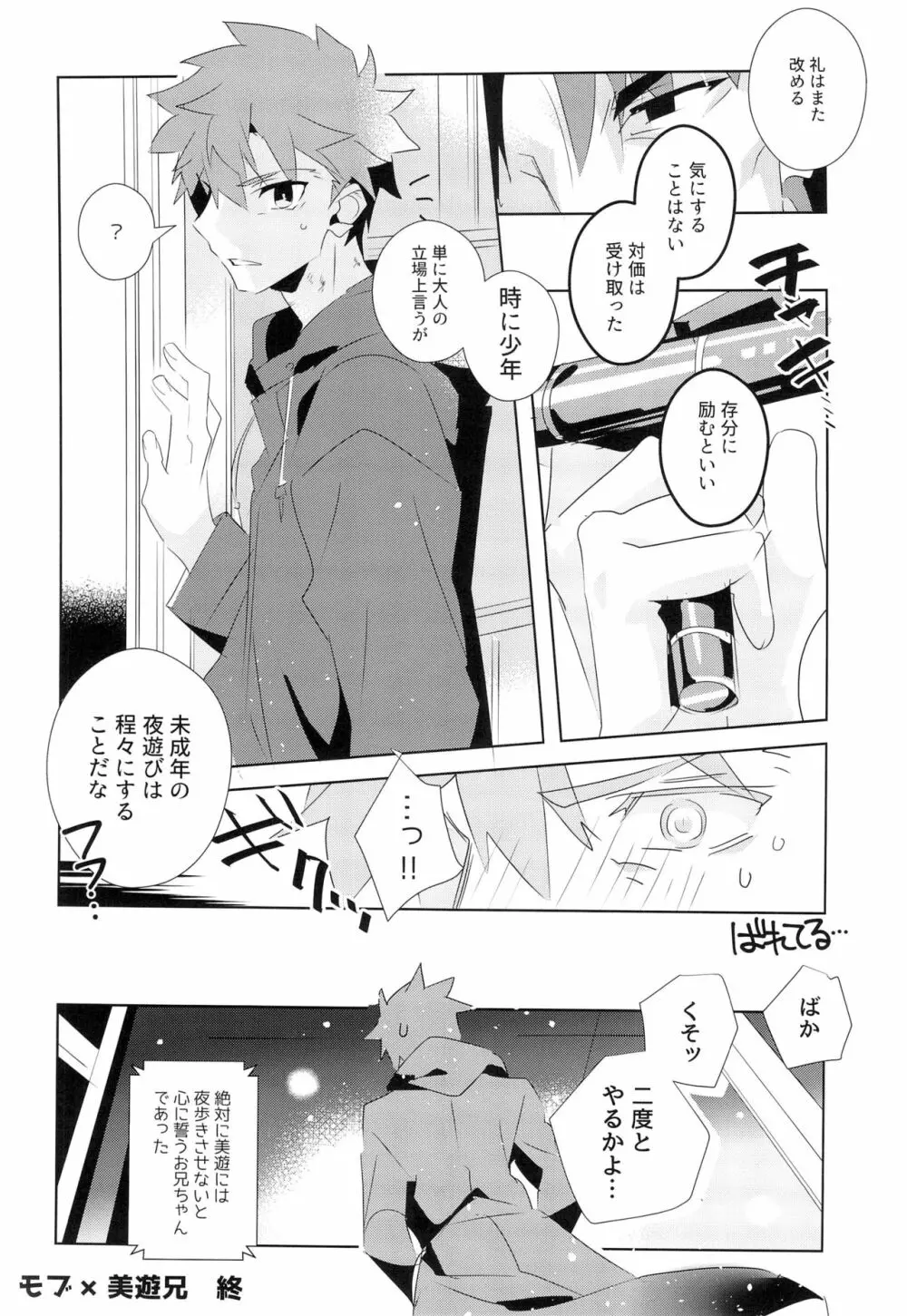 美遊兄シンドイローム - page25