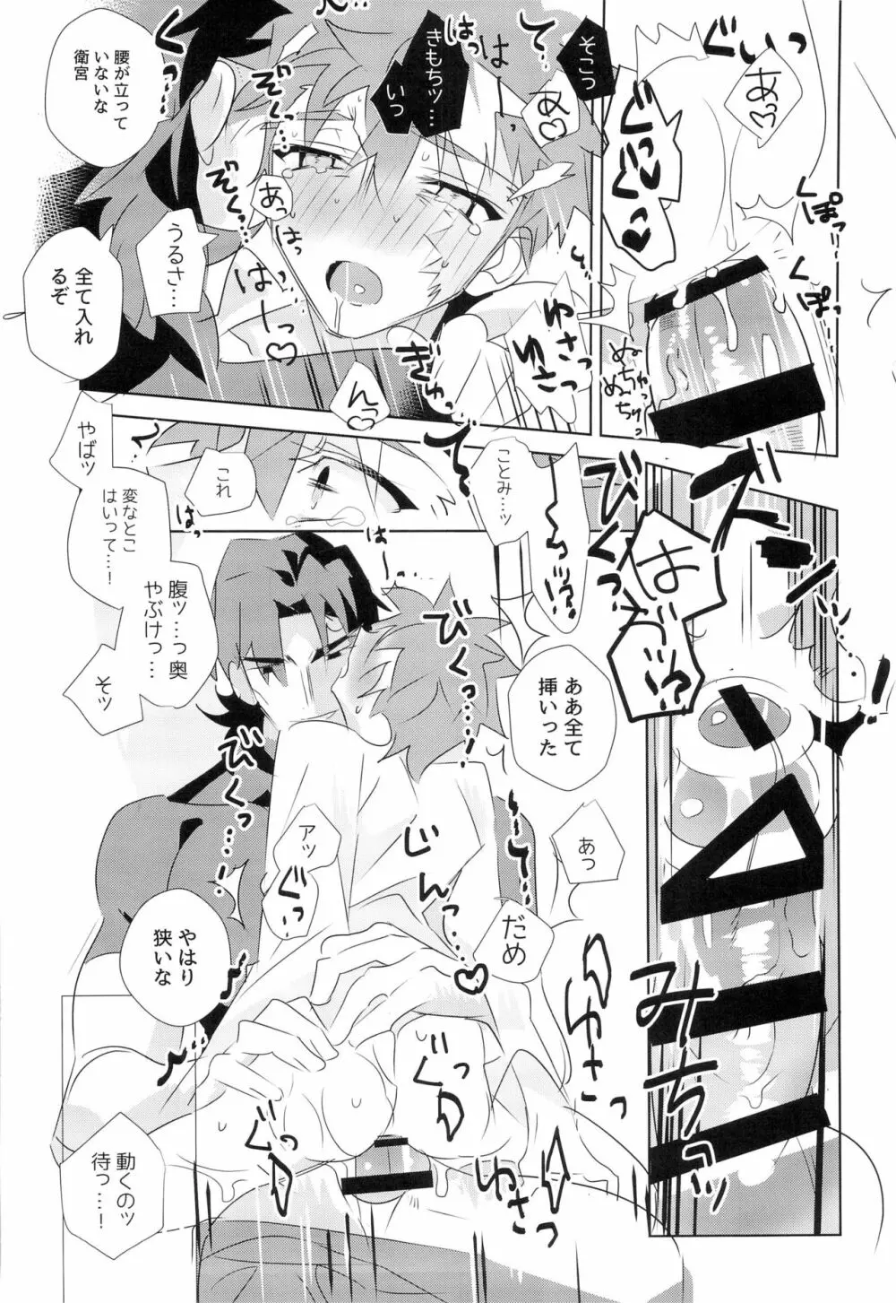 美遊兄シンドイローム - page42