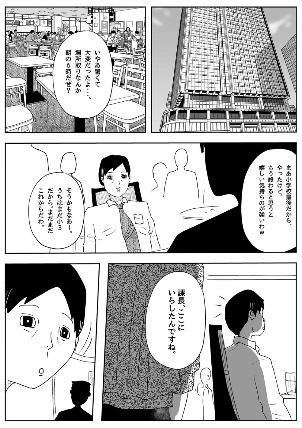 既婚者落としの女 - page1