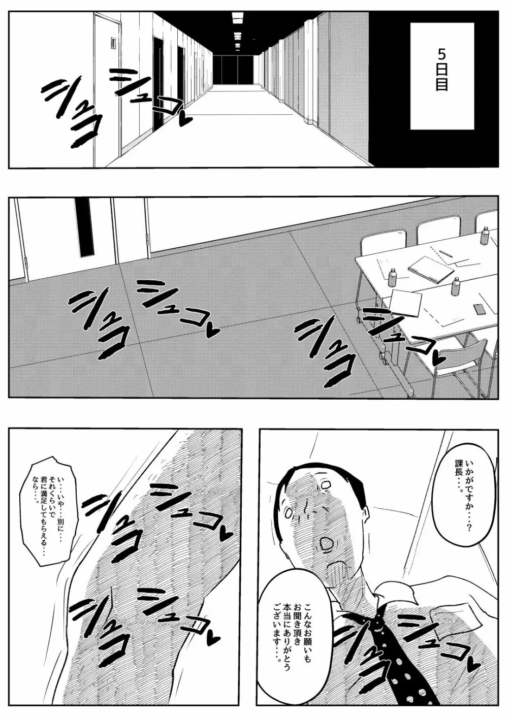 既婚者落としの女 - page15