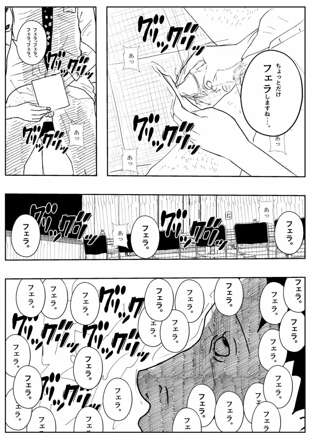 既婚者落としの女 - page18