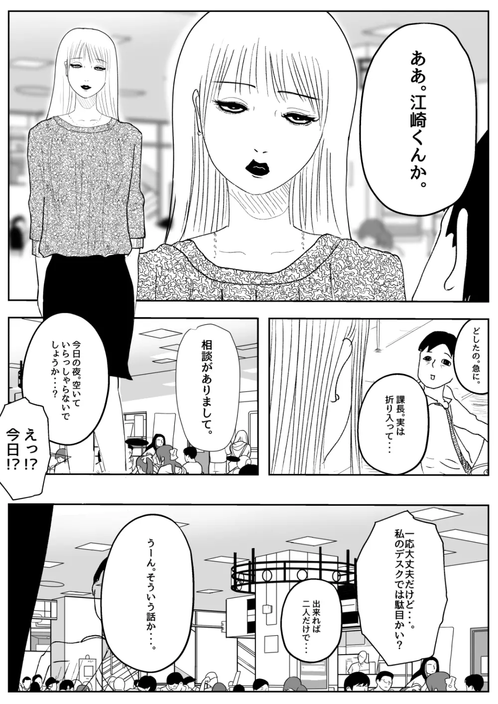 既婚者落としの女 - page2