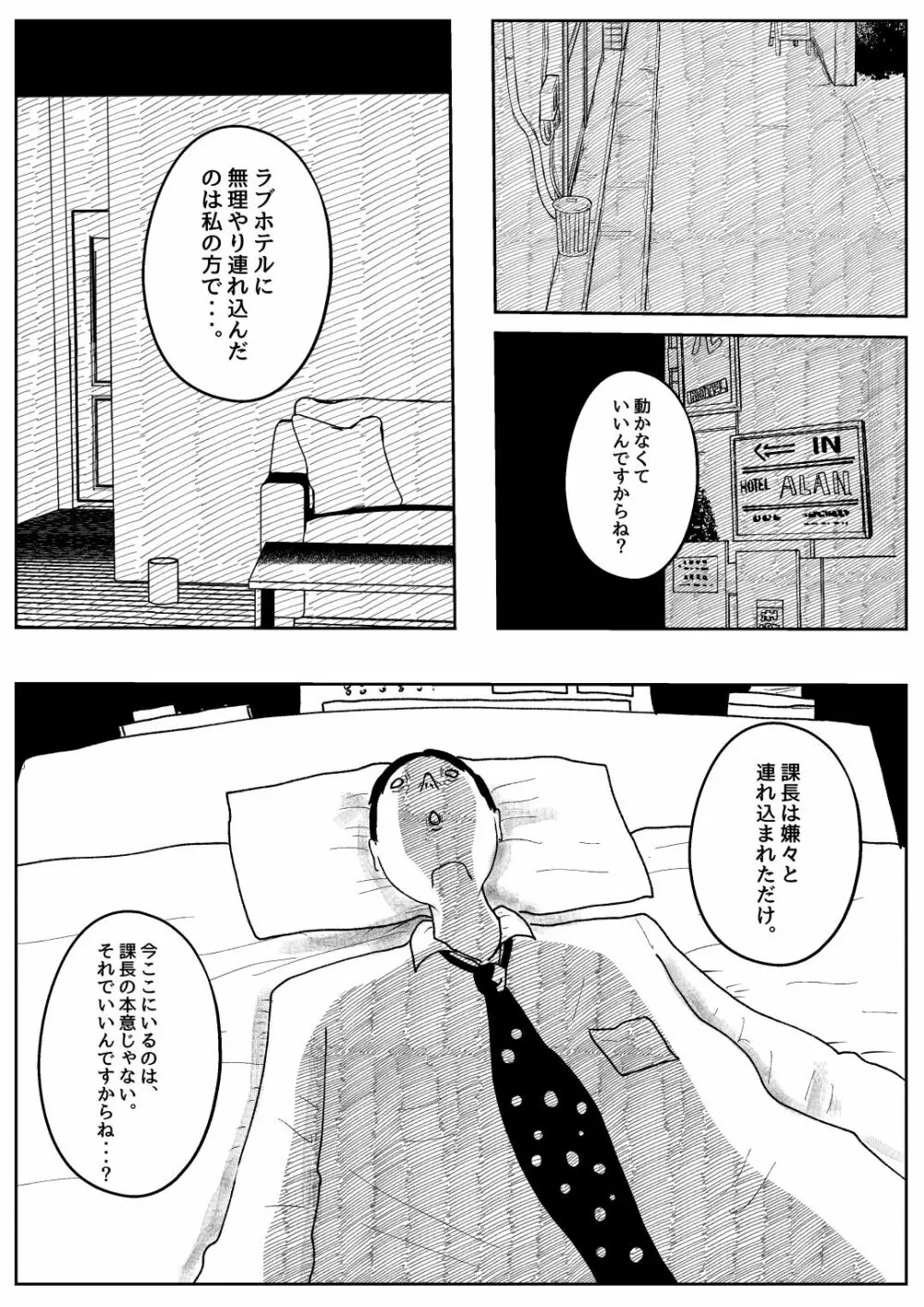 既婚者落としの女 - page23