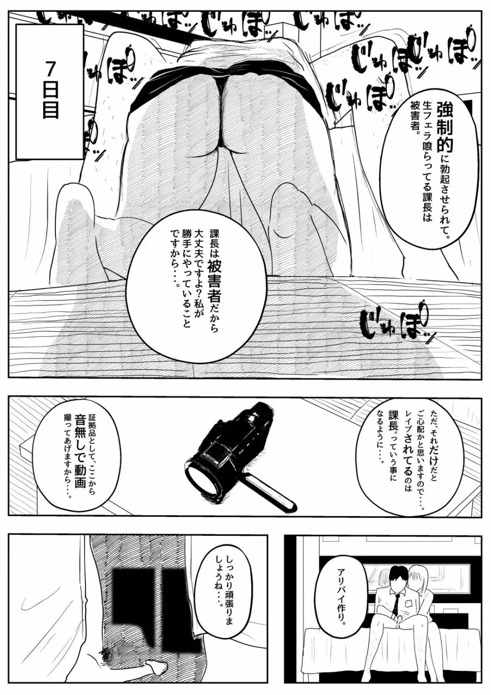 既婚者落としの女 - page24