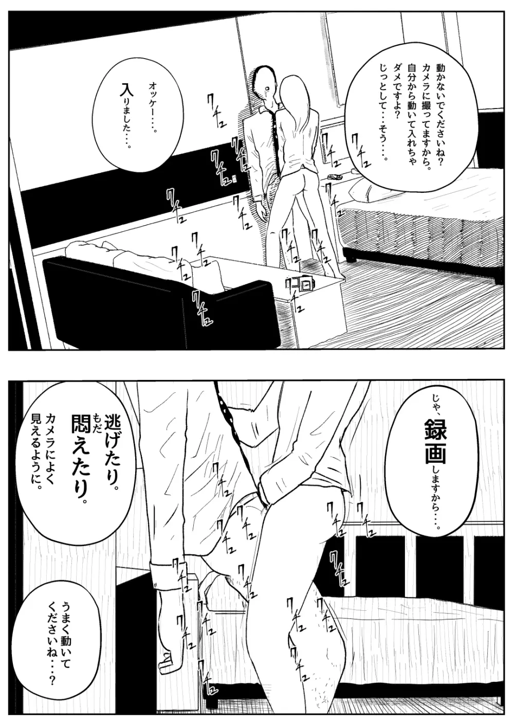 既婚者落としの女 - page25