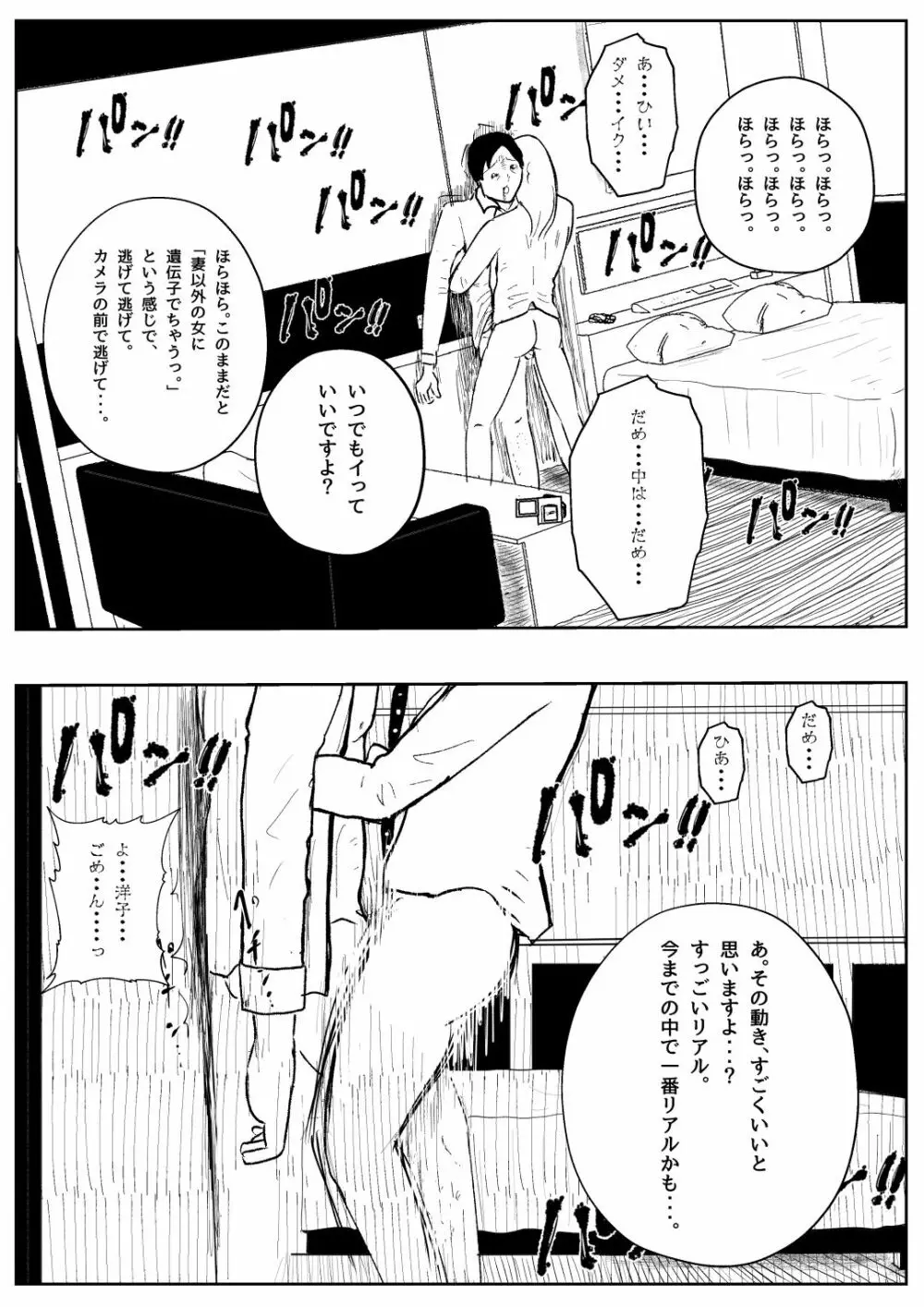 既婚者落としの女 - page27