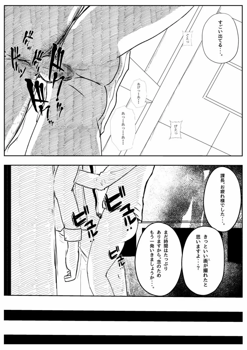 既婚者落としの女 - page29