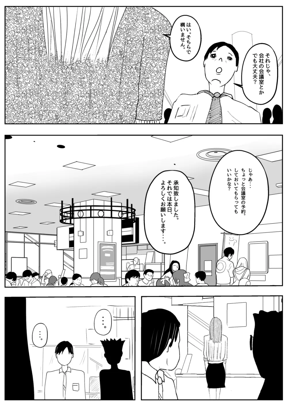 既婚者落としの女 - page3