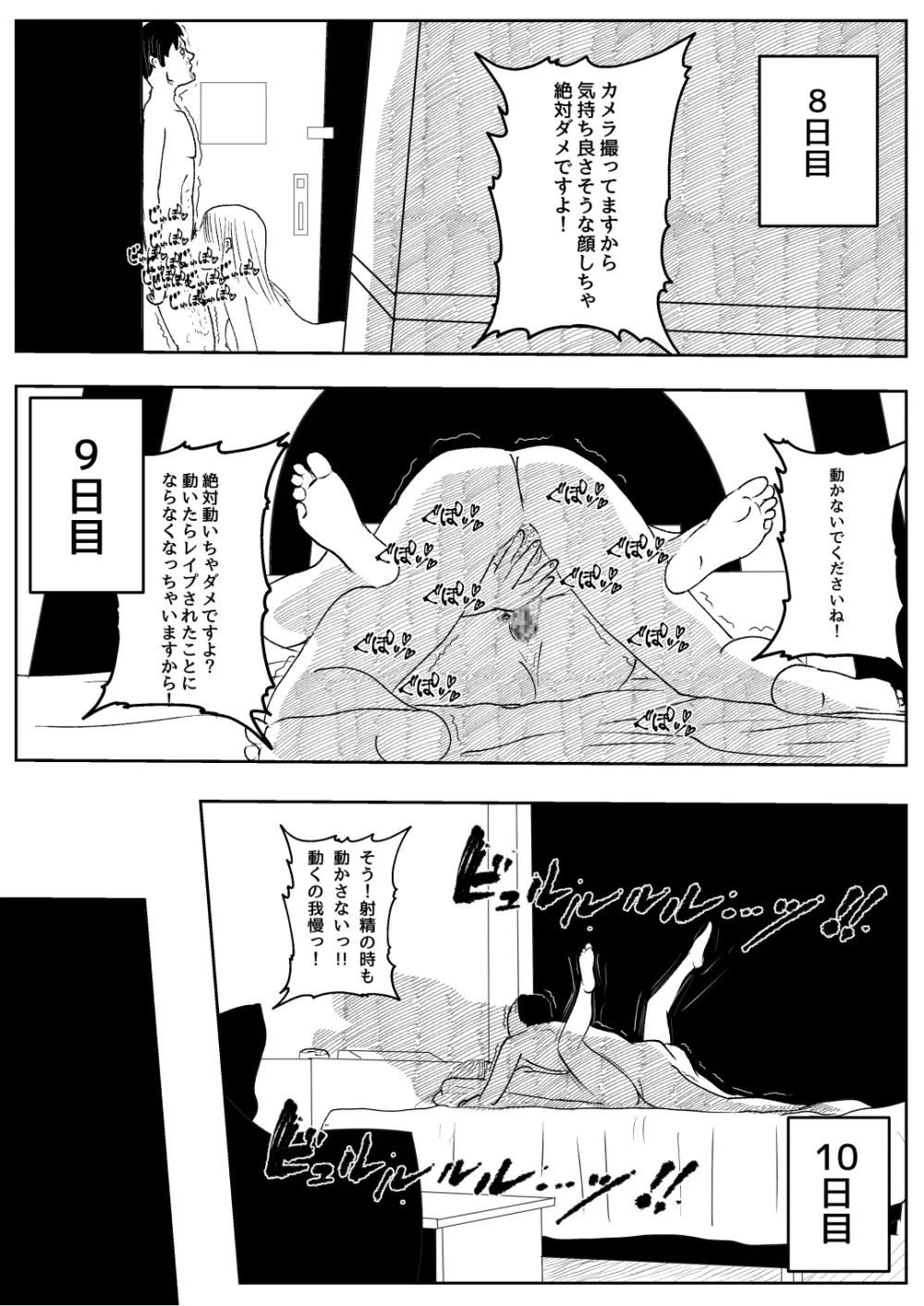 既婚者落としの女 - page30