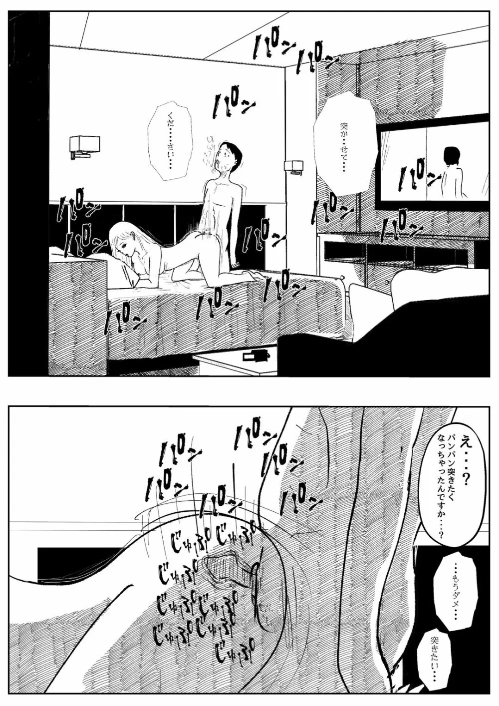 既婚者落としの女 - page32