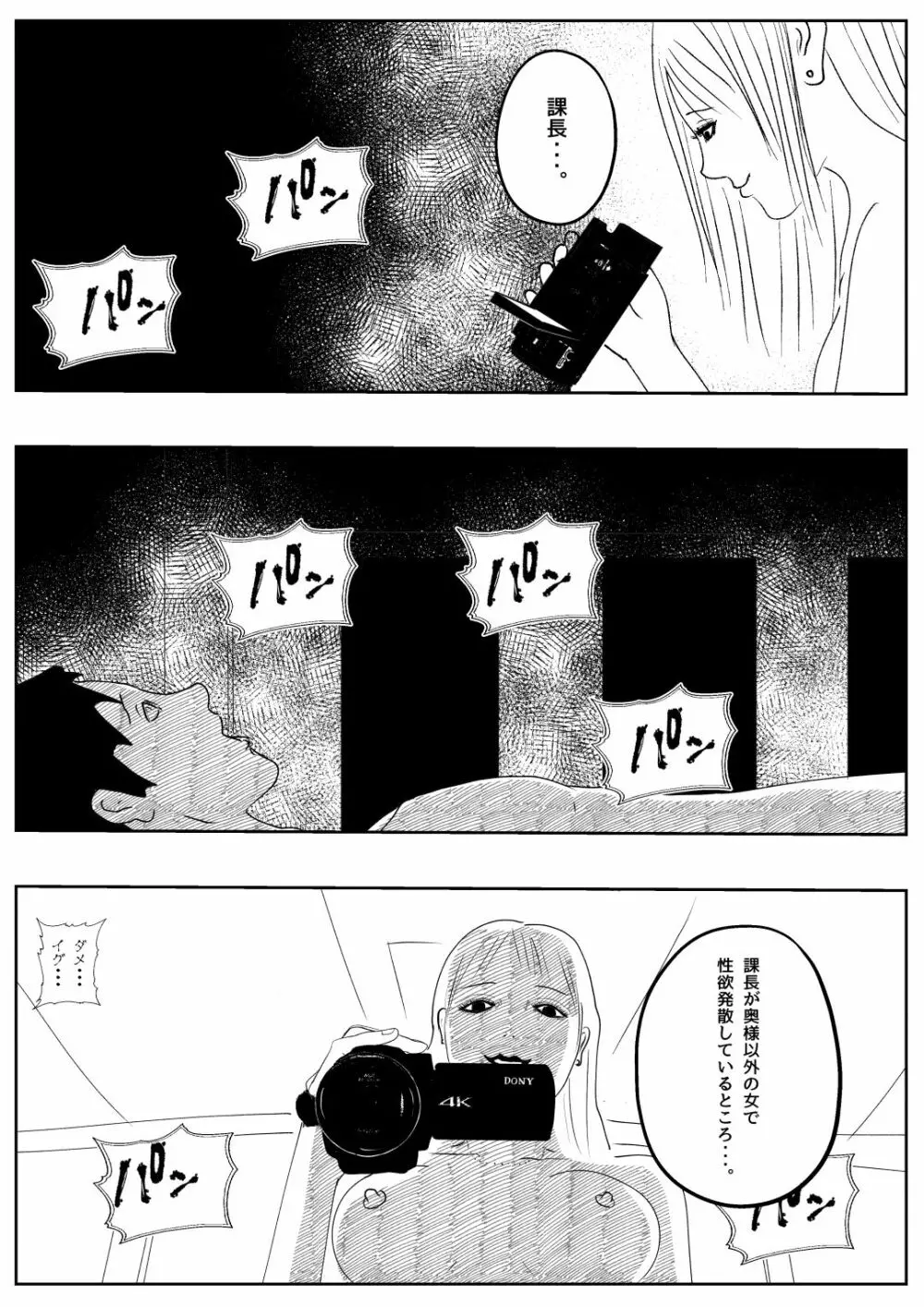 既婚者落としの女 - page39