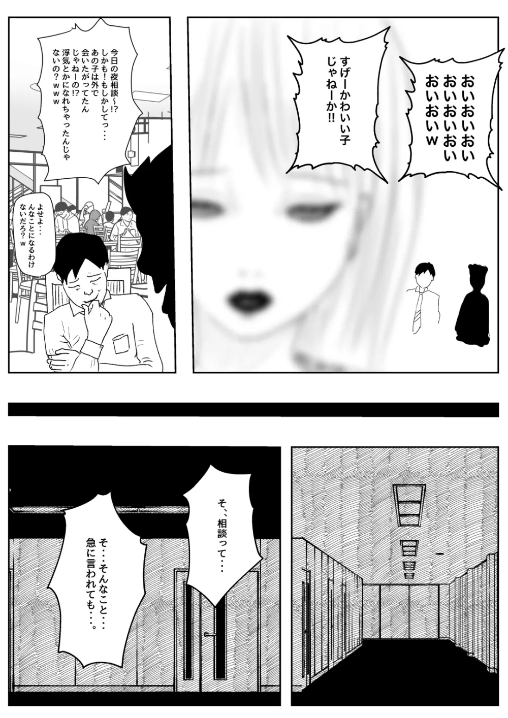 既婚者落としの女 - page4