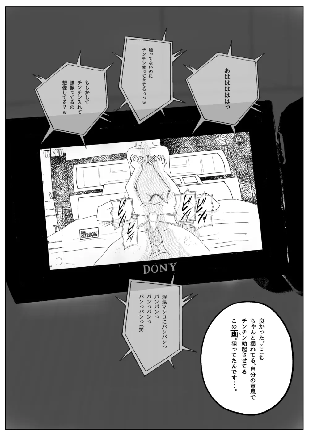 既婚者落としの女 - page41