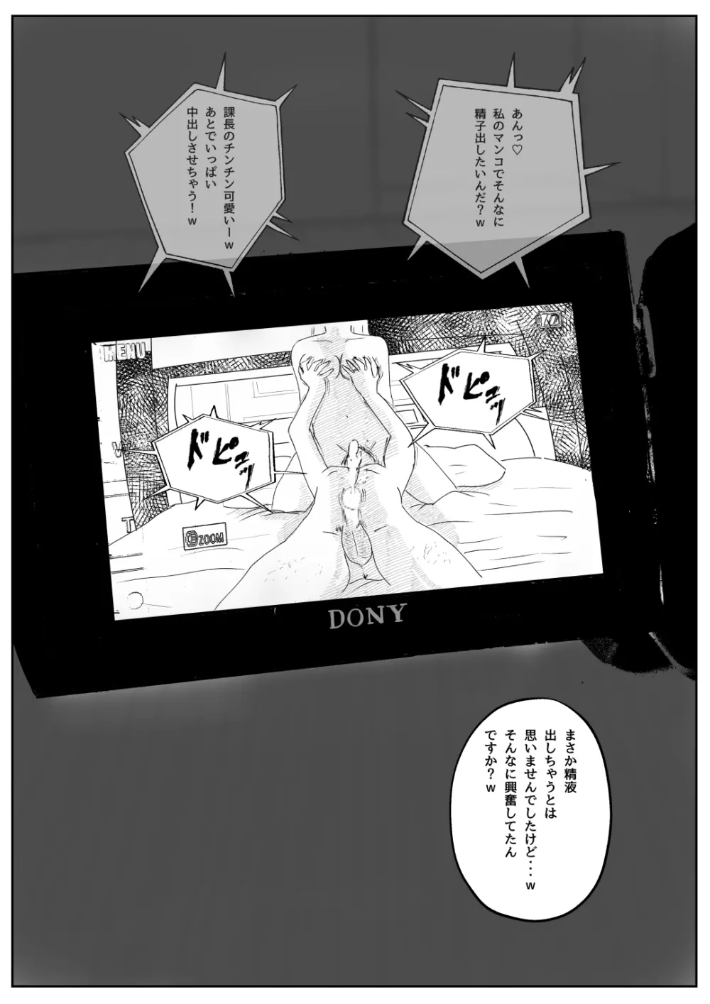 既婚者落としの女 - page42