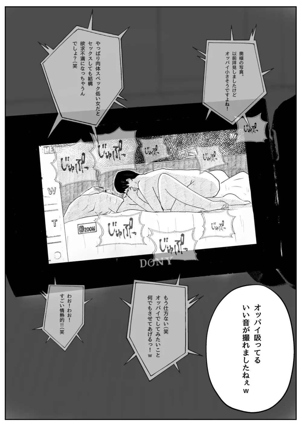 既婚者落としの女 - page43