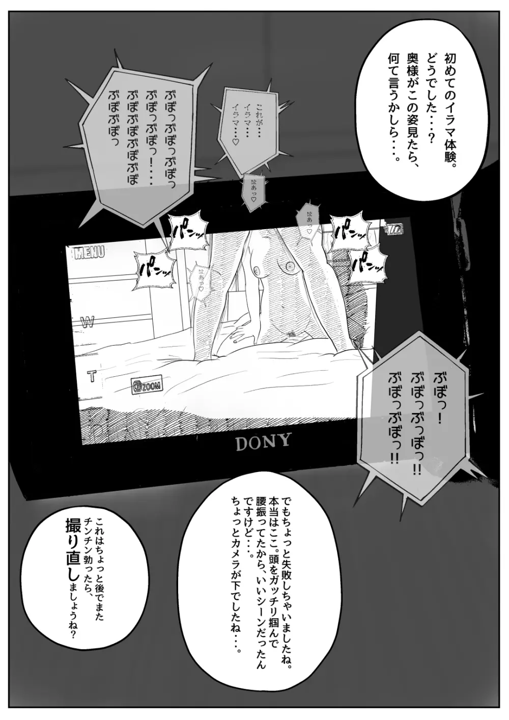 既婚者落としの女 - page45