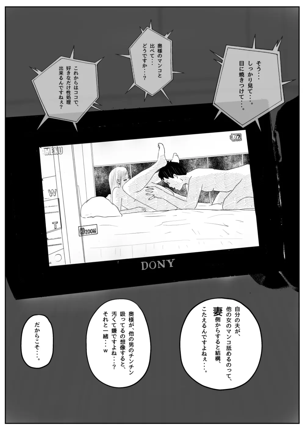 既婚者落としの女 - page46