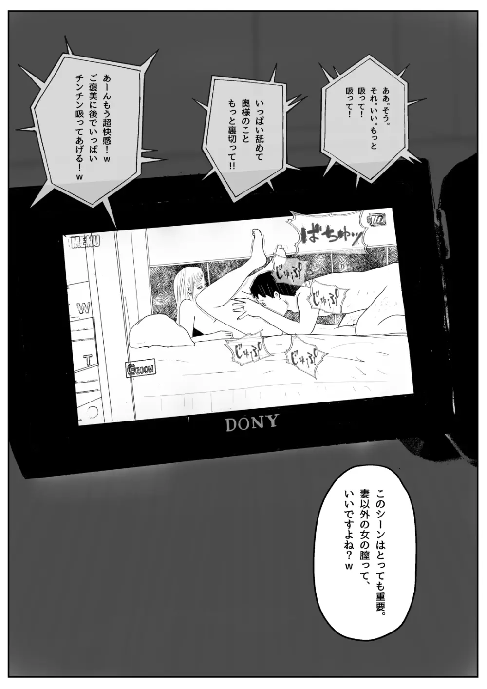 既婚者落としの女 - page47