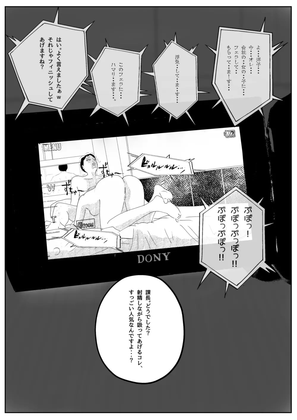 既婚者落としの女 - page48