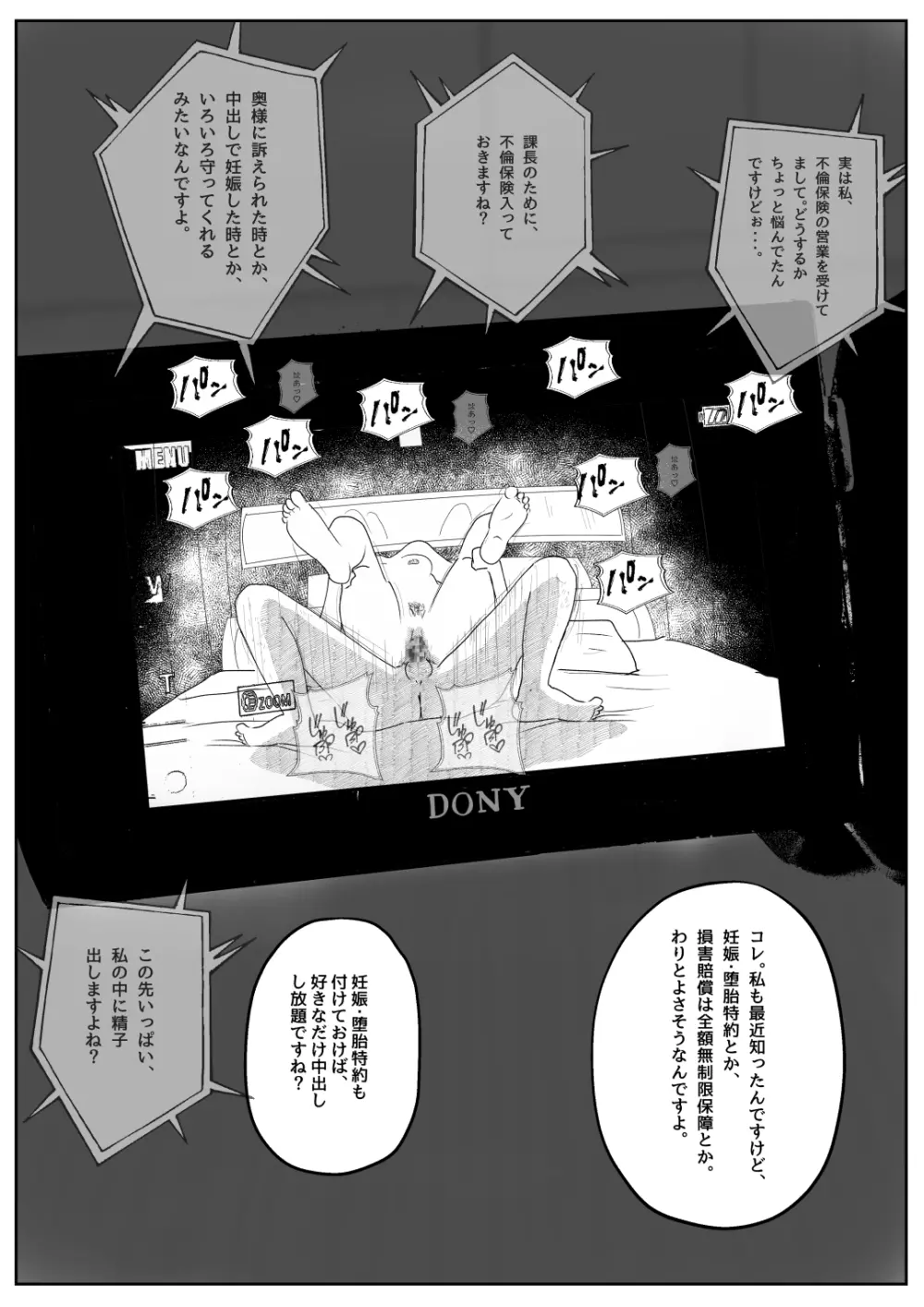 既婚者落としの女 - page49