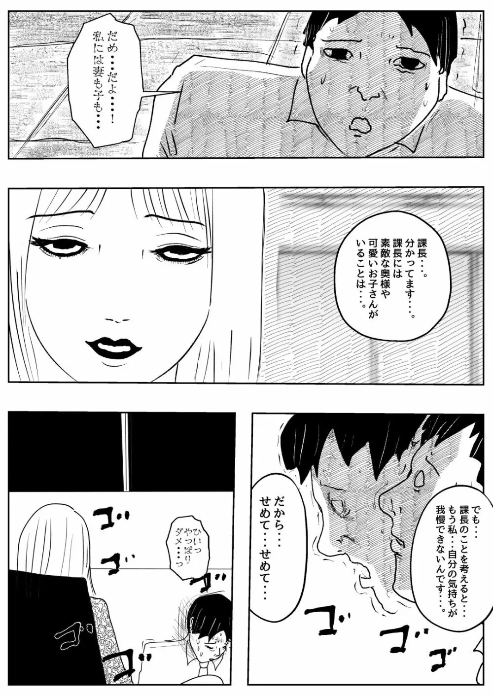 既婚者落としの女 - page5