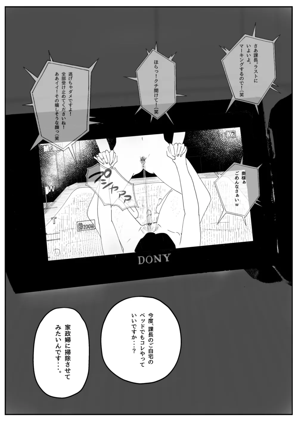 既婚者落としの女 - page51