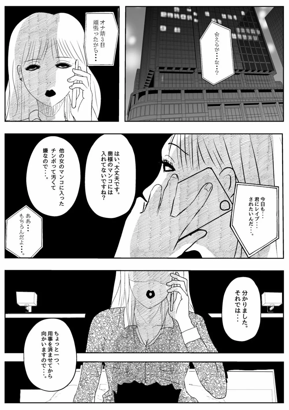 既婚者落としの女 - page53