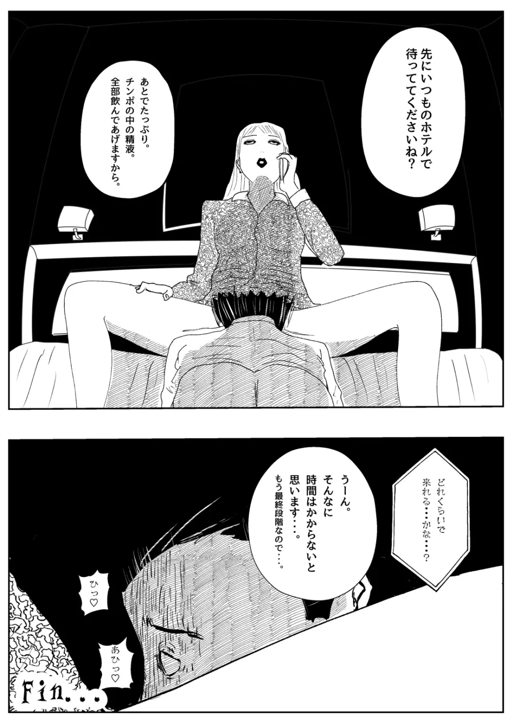 既婚者落としの女 - page54