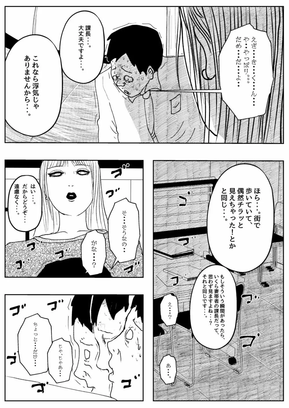 既婚者落としの女 - page7