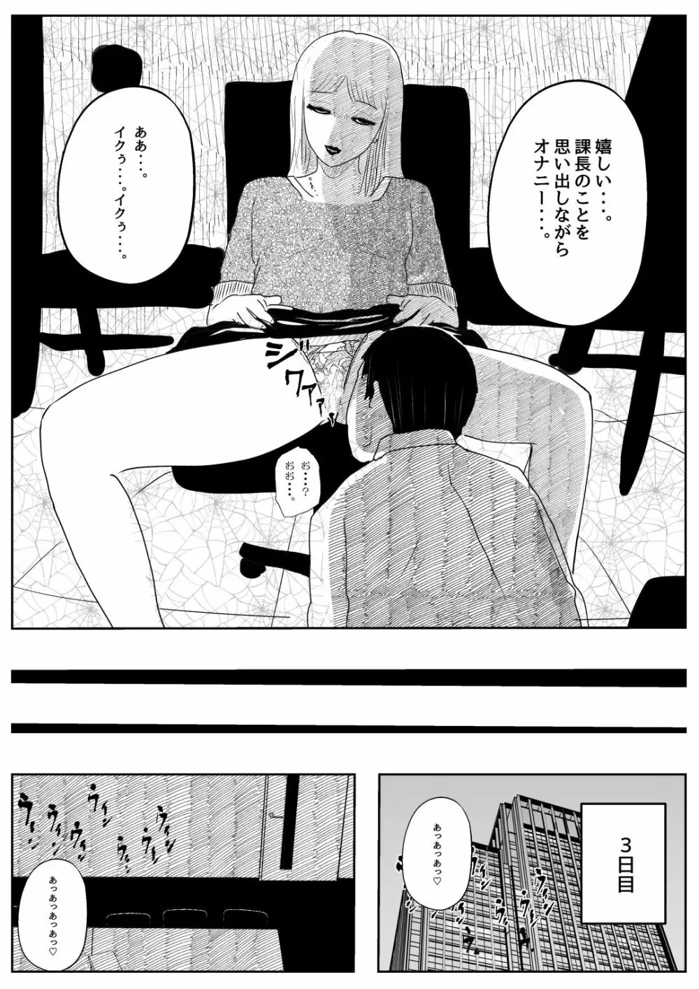 既婚者落としの女 - page9