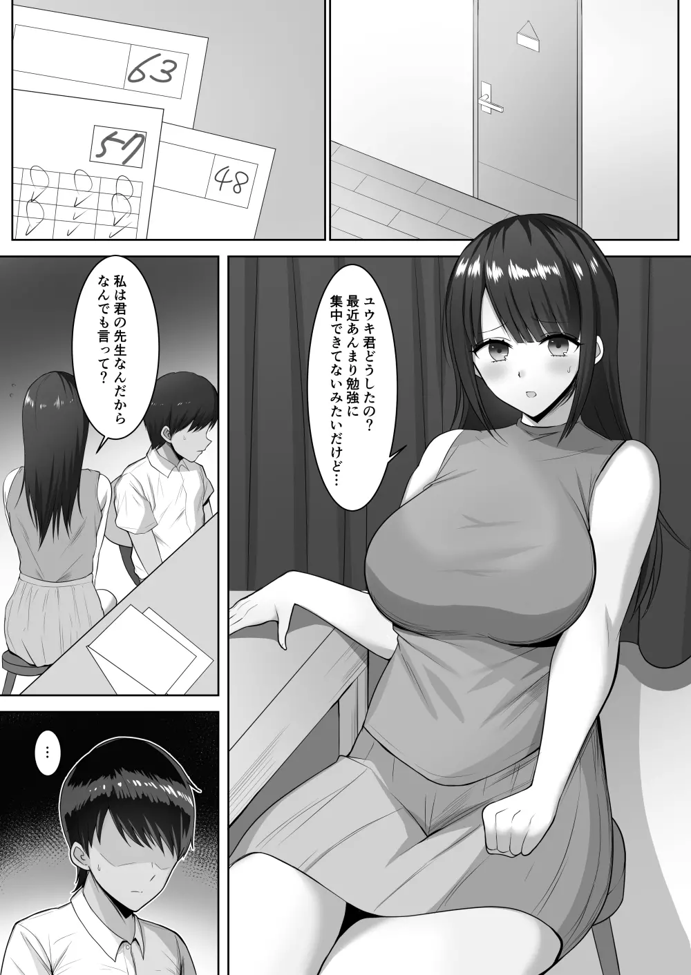 家庭教師の巨乳ムチムチお姉さんに抜いてもらうお話 - page2