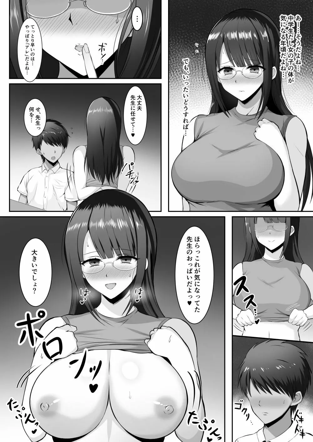 家庭教師の巨乳ムチムチお姉さんに抜いてもらうお話 - page25