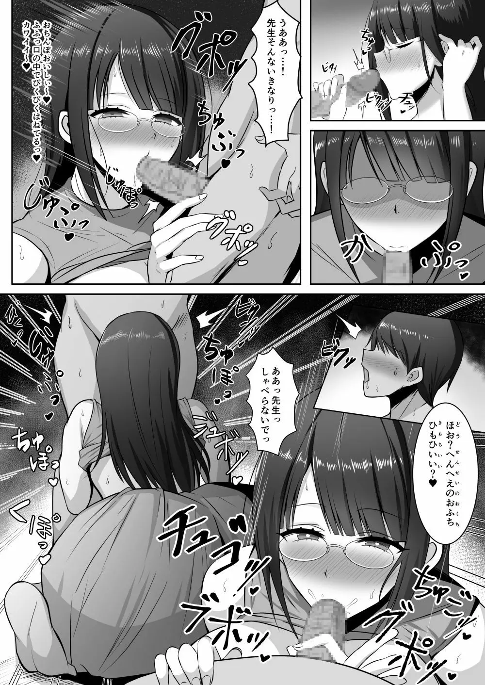 家庭教師の巨乳ムチムチお姉さんに抜いてもらうお話 - page28