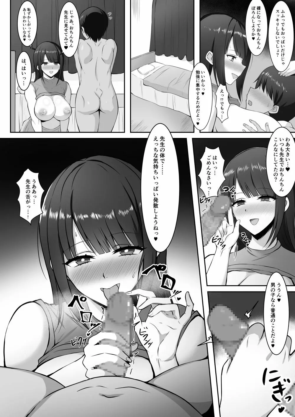 家庭教師の巨乳ムチムチお姉さんに抜いてもらうお話 - page6