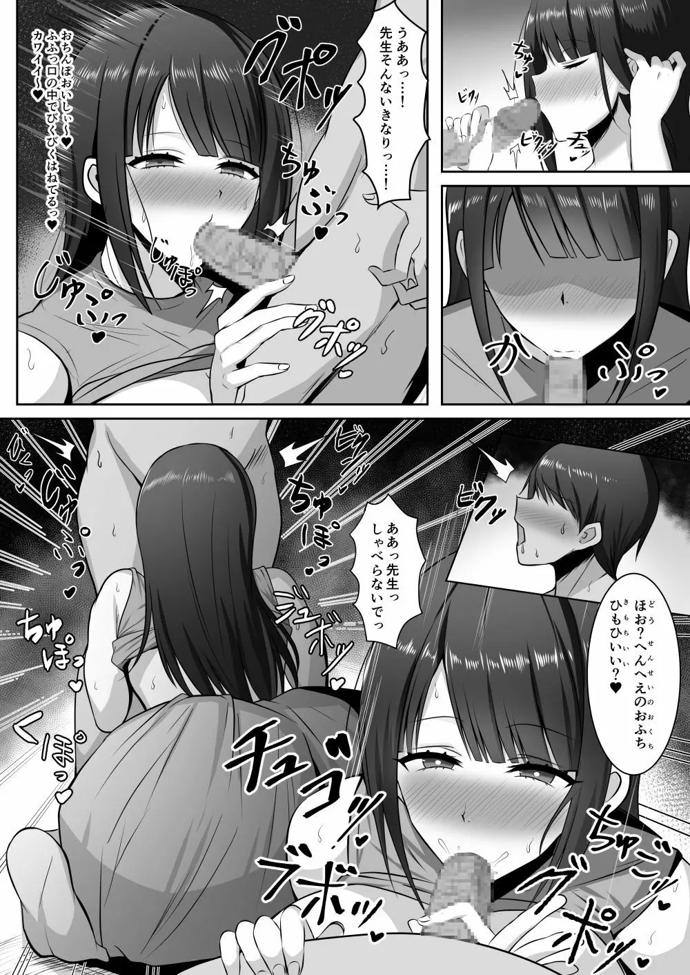 家庭教師の巨乳ムチムチお姉さんに抜いてもらうお話 - page7