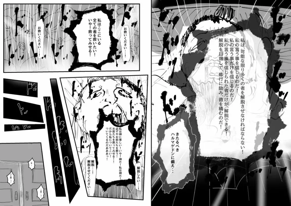 令和で最初の邪教 - page10