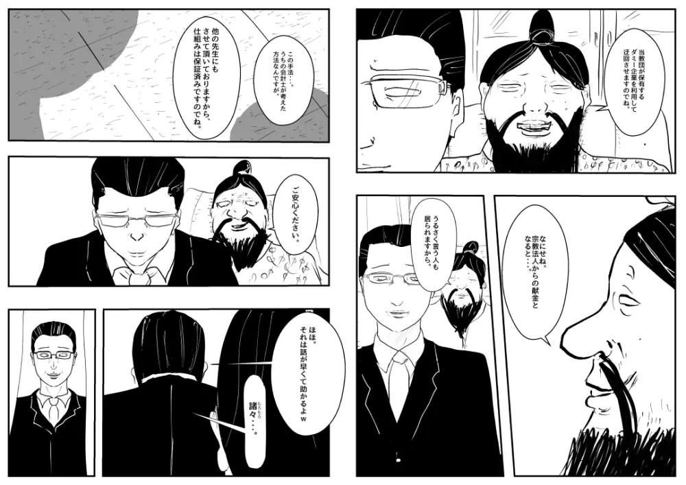 令和で最初の邪教 - page18