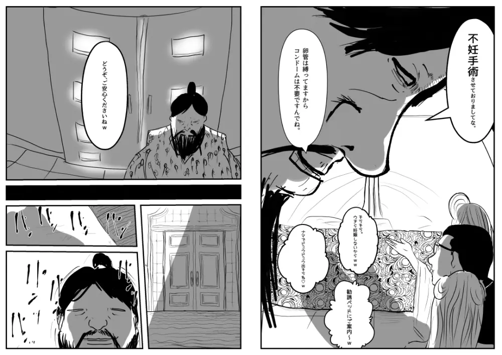 令和で最初の邪教 - page20