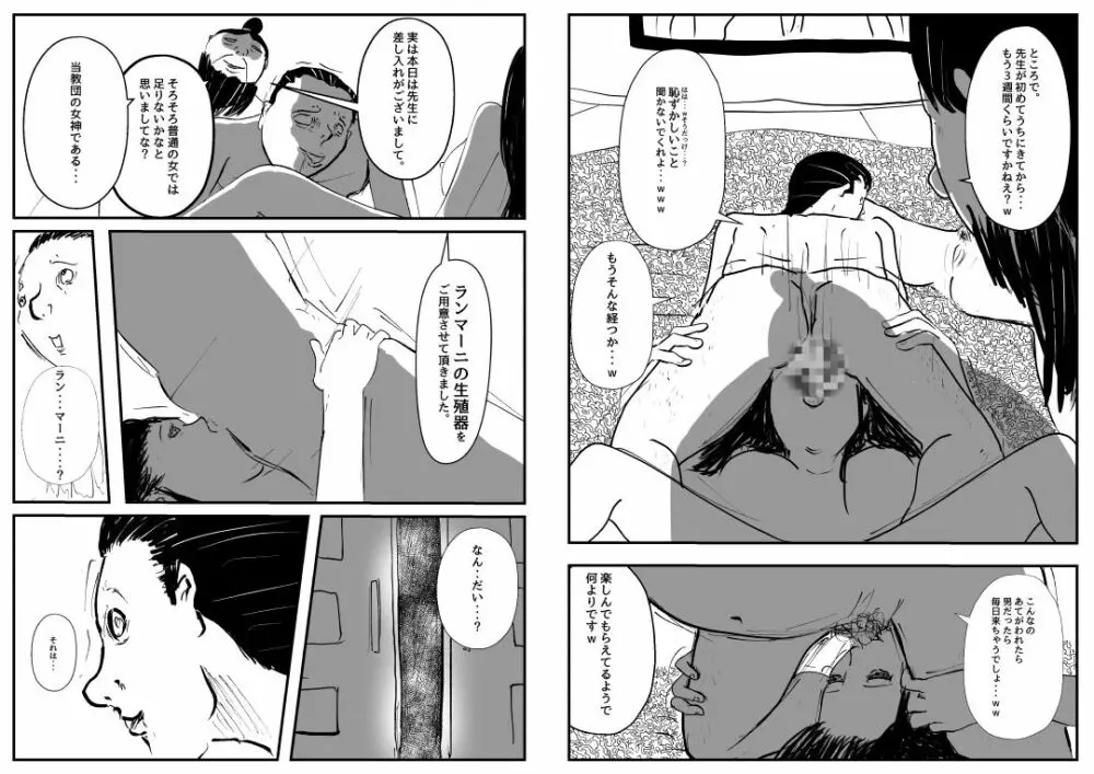 令和で最初の邪教 - page28