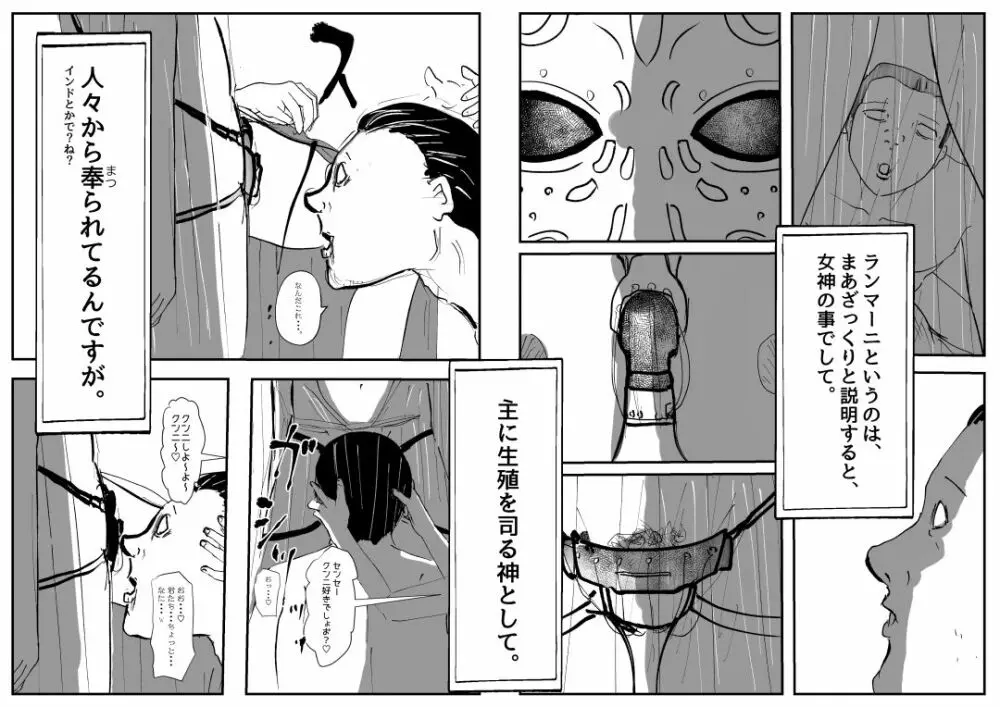 令和で最初の邪教 - page30