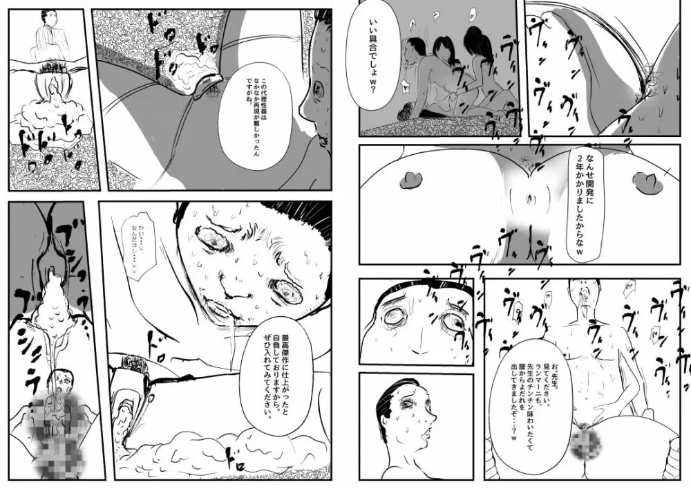 令和で最初の邪教 - page38