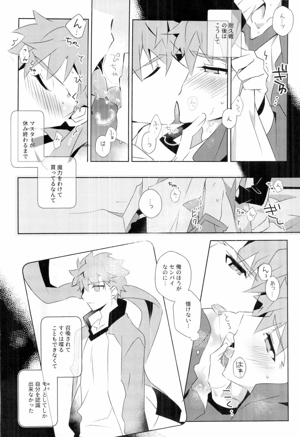 クー・フーリンズ×投影リミのえっちな本 - page12