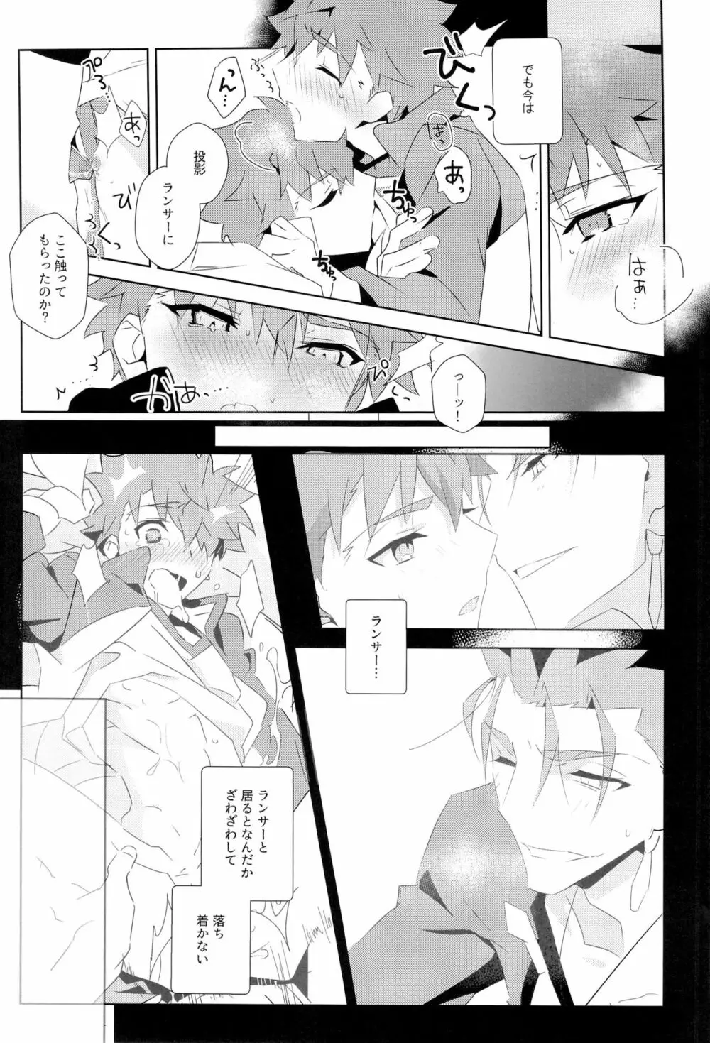 クー・フーリンズ×投影リミのえっちな本 - page13