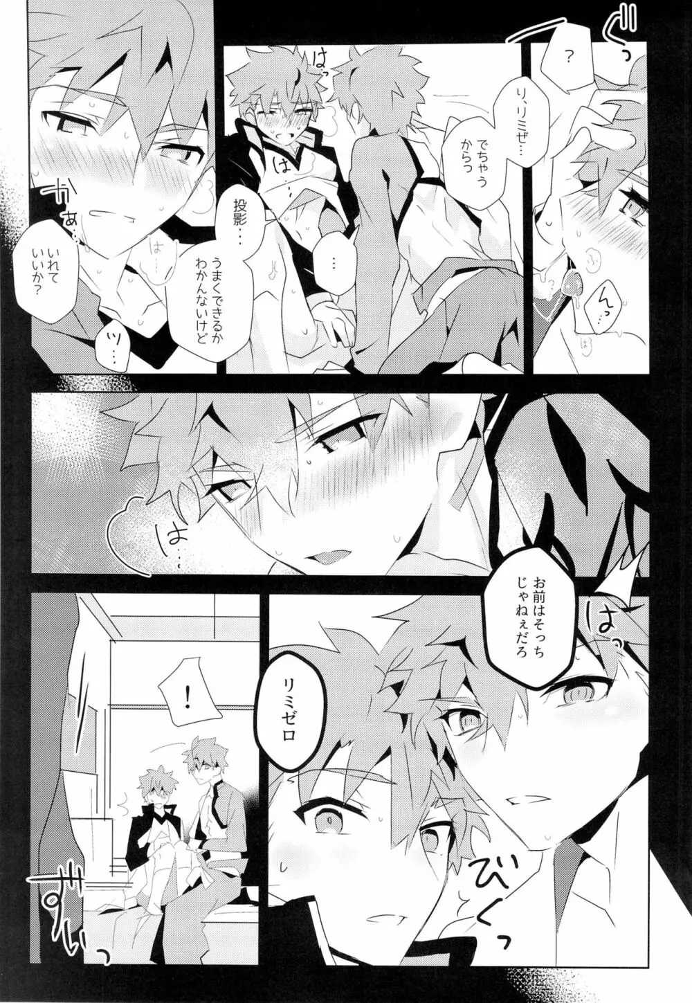 クー・フーリンズ×投影リミのえっちな本 - page15